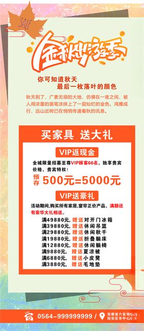 金秋出游季易拉宝X展架