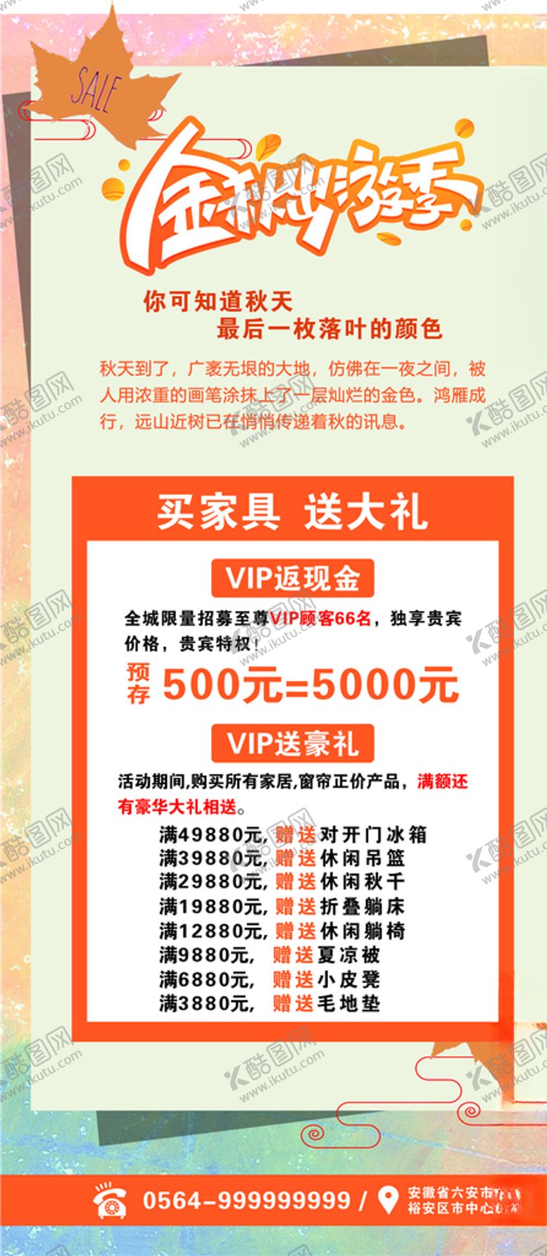 编号：47471607022015014485【酷图网】源文件下载-金秋出游季易拉宝X展架