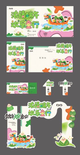 端午节儿童节展板
