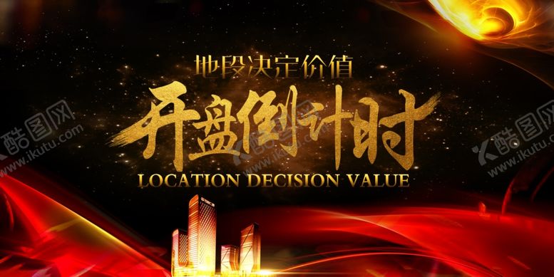 编号：91921007041253371789【酷图网】源文件下载-房地产海报