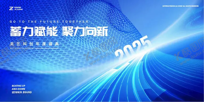 编号：61421706292106024587【酷图网】源文件下载-年会盛典