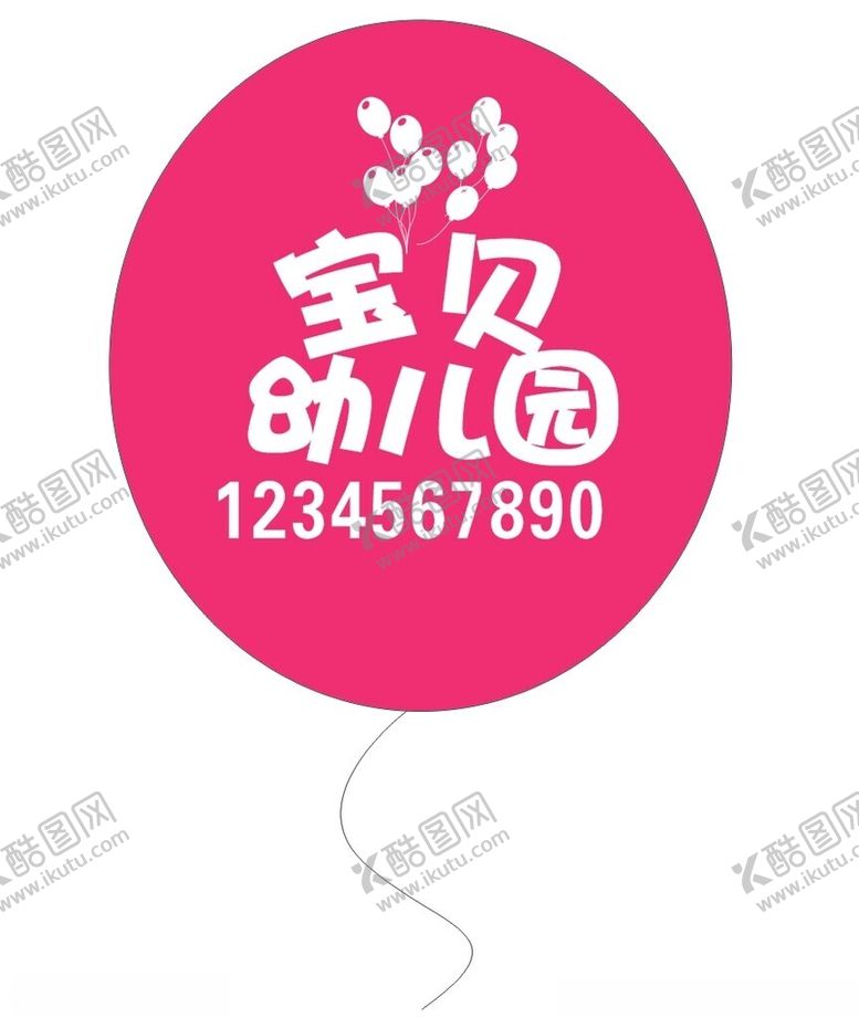 编号：48322801202048132369【酷图网】源文件下载-幼儿园气球印字
