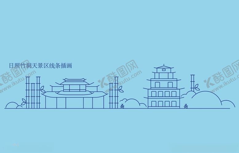 编号：31124402170756124509【酷图网】源文件下载-日照竹洞天景区线条插画