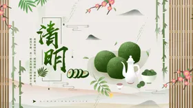 清明节青团山水主题插画