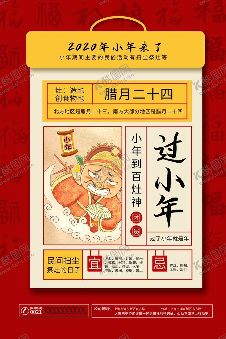 编号：66369909291920537037【酷图网】源文件下载-过小年