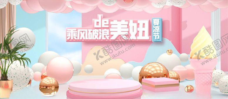 编号：92691905140305082768【酷图网】源文件下载-化妆品促销