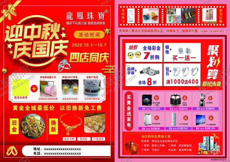 编号：74706609281047042697【酷图网】源文件下载-迎中秋庆国庆