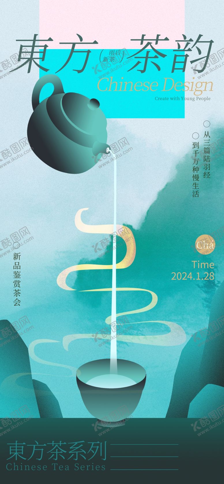 编号：14843205240605309504【酷图网】源文件下载-春茶海报