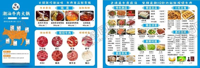 编号：31863002200004157991【酷图网】源文件下载-潮汕牛肉火锅点菜菜单