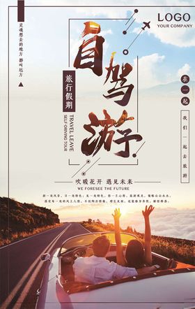 自驾游
