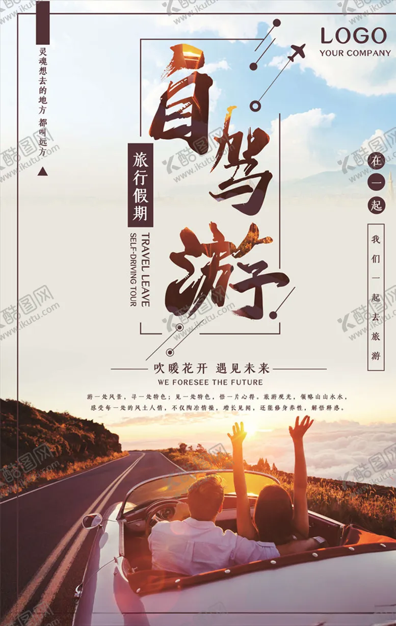 编号：48493405130821044577【酷图网】源文件下载-自驾游