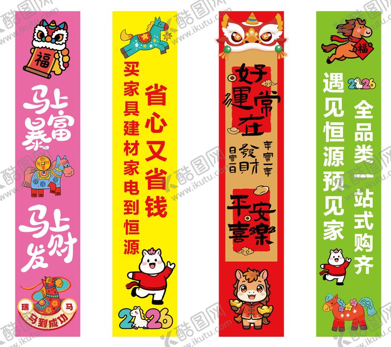 编号：29732501241802239030【酷图网】源文件下载-竖幅吊幔马年氛围