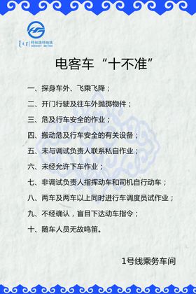 地铁员工准则