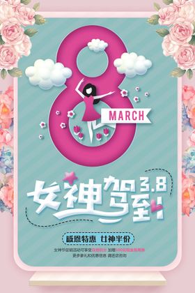 妇女节海报人38展板