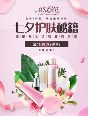 化妆品促销产活动DM海报