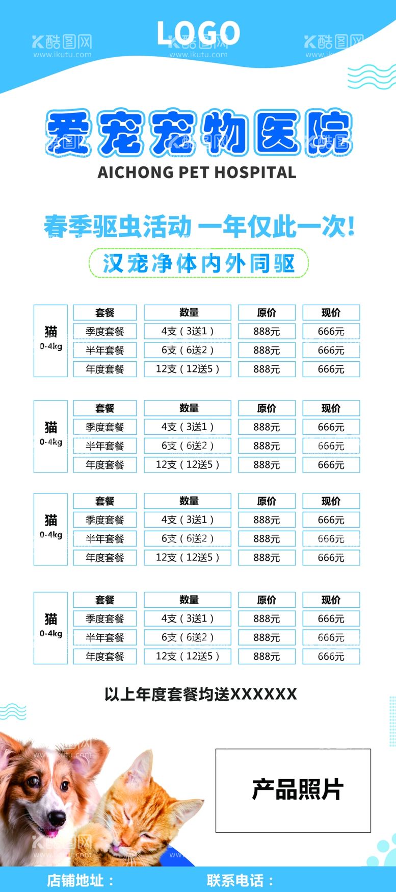 编号：14727812230726236070【酷图网】源文件下载-宠物店展架