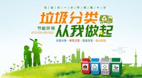 垃圾分类从我做起