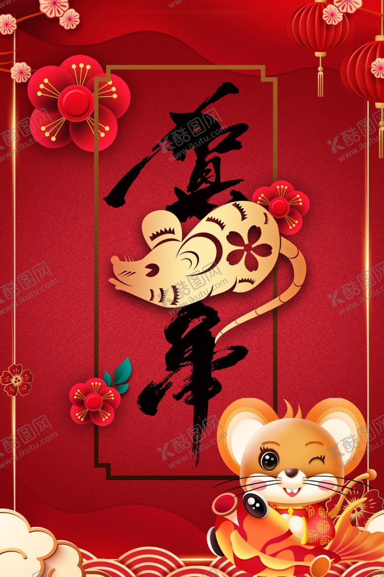 编号：38011409210701093081【酷图网】源文件下载-贺岁