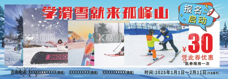 编号：90395301280937555144【酷图网】源文件下载-滑雪代金券