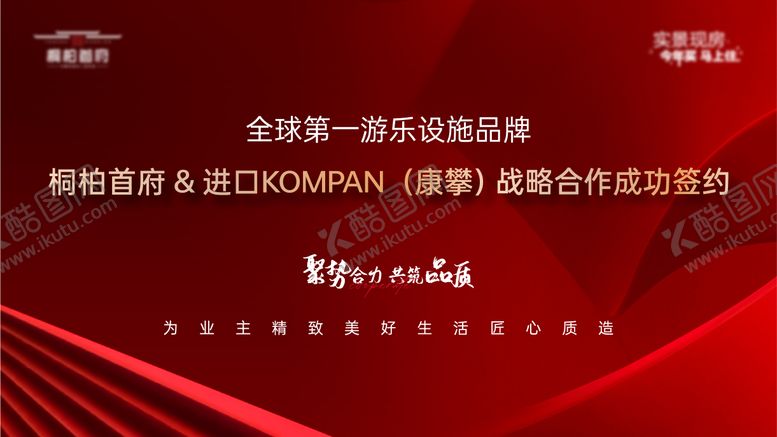 编号：45217309101936098271【酷图网】源文件下载-签约仪式背景板