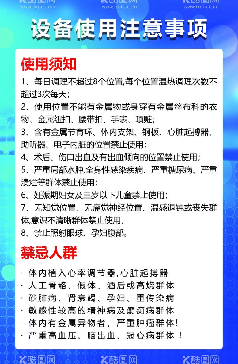 编号：85174811242040335384【酷图网】源文件下载-设备使用事项