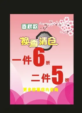 桃花海报服装店海报