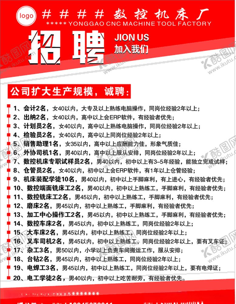 编号：40332603271330389216【酷图网】源文件下载-数控机床招聘