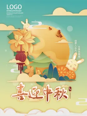 中秋节国潮风佳海报