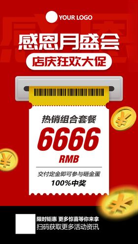活动促销海报