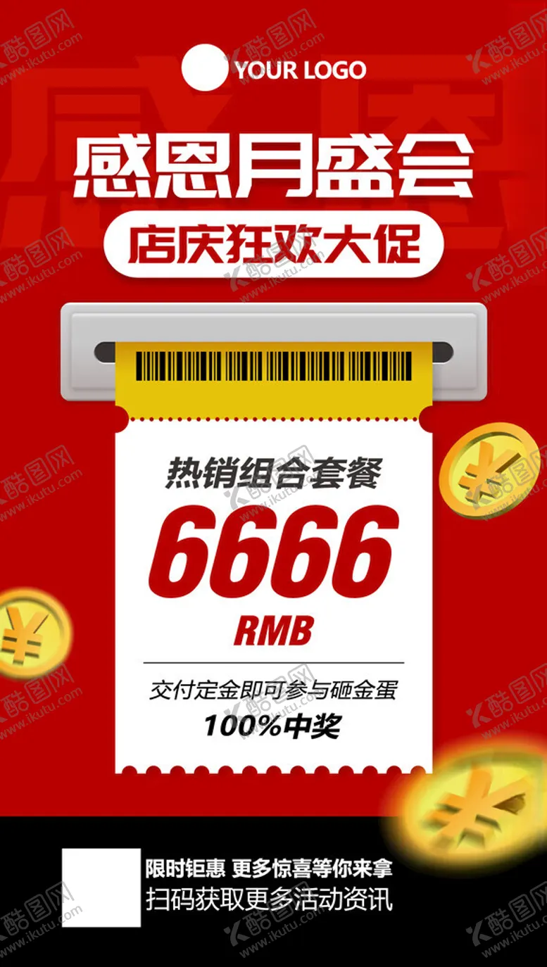 编号：99427702221402575564【酷图网】源文件下载-活动促销海报