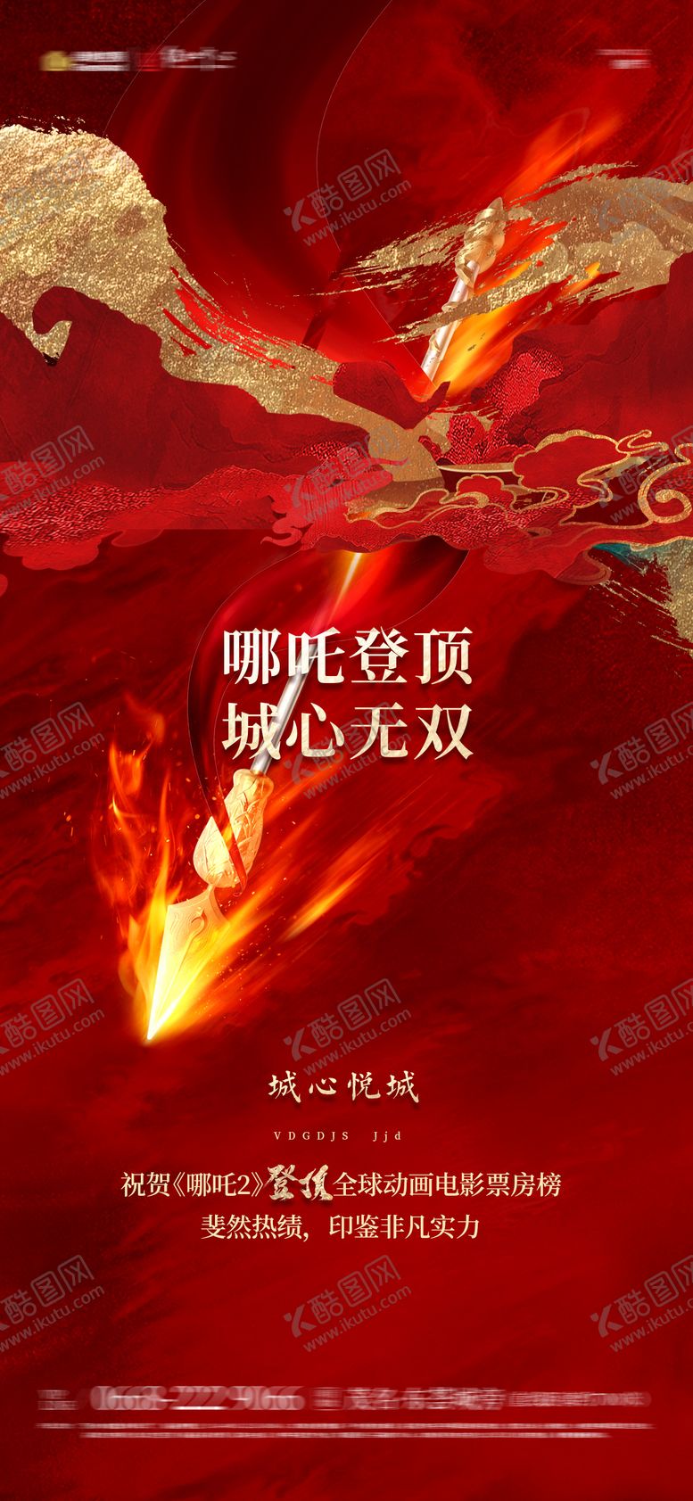 编号：66120802211005582618【酷图网】源文件下载-哪吒热点单图