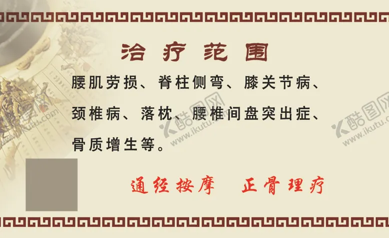 编号：90313807020004293486【酷图网】源文件下载-理疗