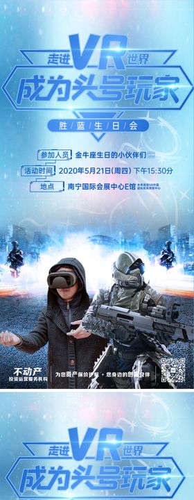 VR暖场电竞枪战活动