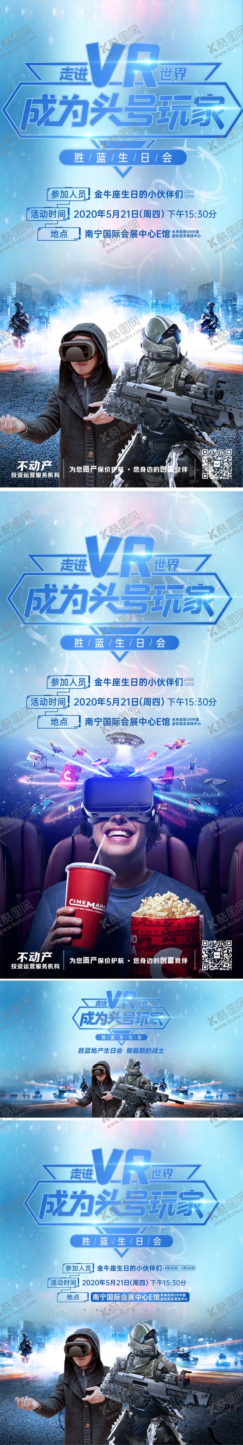 编号：65736702112209424326【酷图网】源文件下载-VR暖场电竞枪战活动