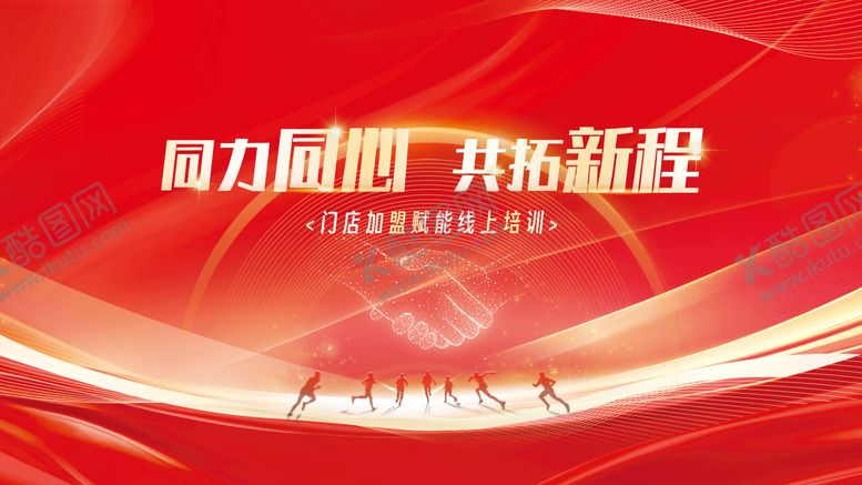 编号：98581003021918248421【酷图网】源文件下载-团建主画面