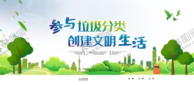 编号：35962306271336227216【酷图网】源文件下载-垃圾分类