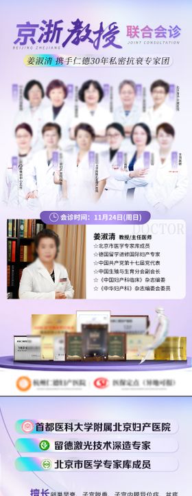私密专家坐诊海报