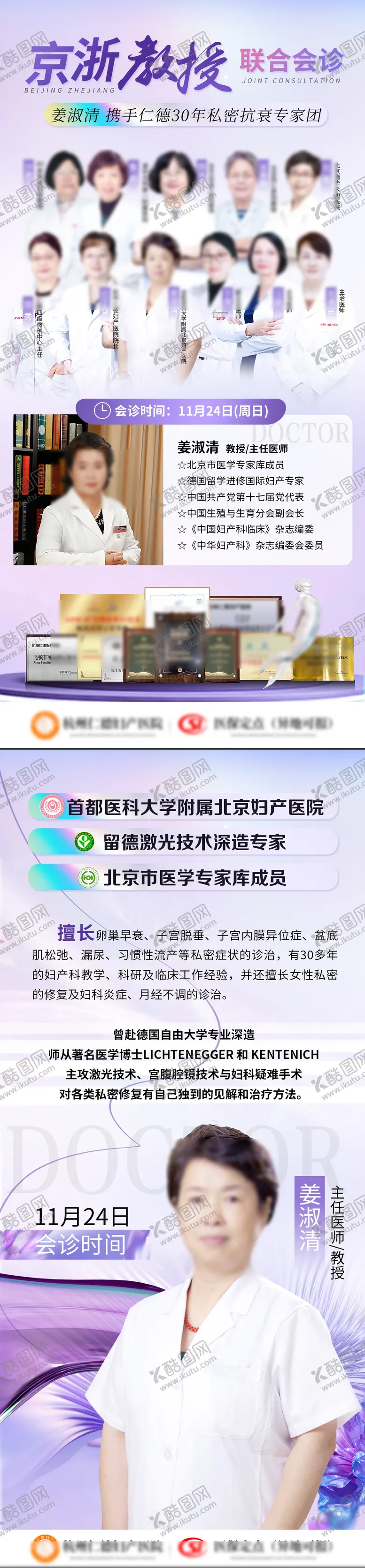 编号：69220006151953491334【酷图网】源文件下载-私密专家坐诊海报