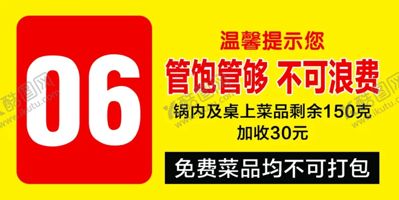 编号：38905102180912233324【酷图网】源文件下载-温馨提示桌贴