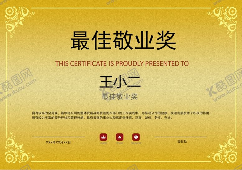 编号：18849910301719079708【酷图网】源文件下载-最佳敬业奖