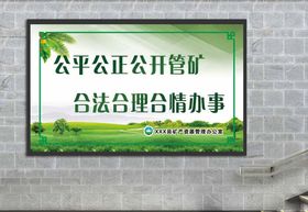 矿产资源宣传