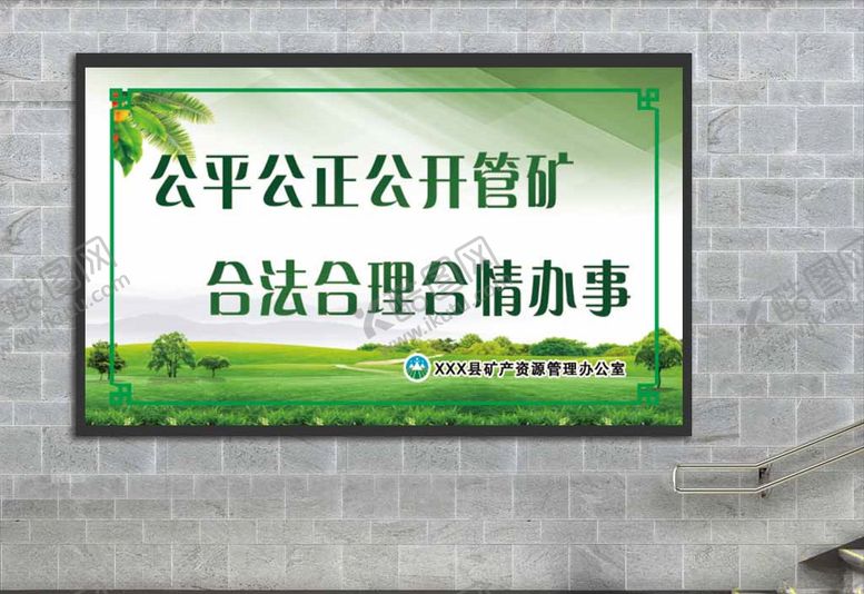 编号：88449205020012487909【酷图网】源文件下载-矿产资源宣传