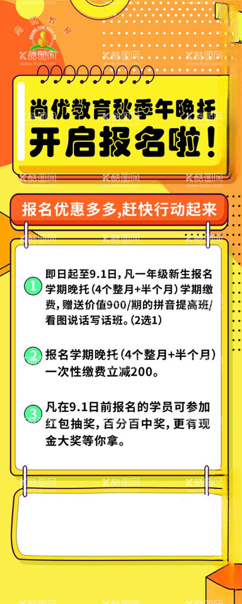 编号：51418602230450418487【酷图网】源文件下载-培训班易拉宝