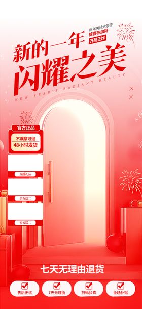 医美新年直播背景