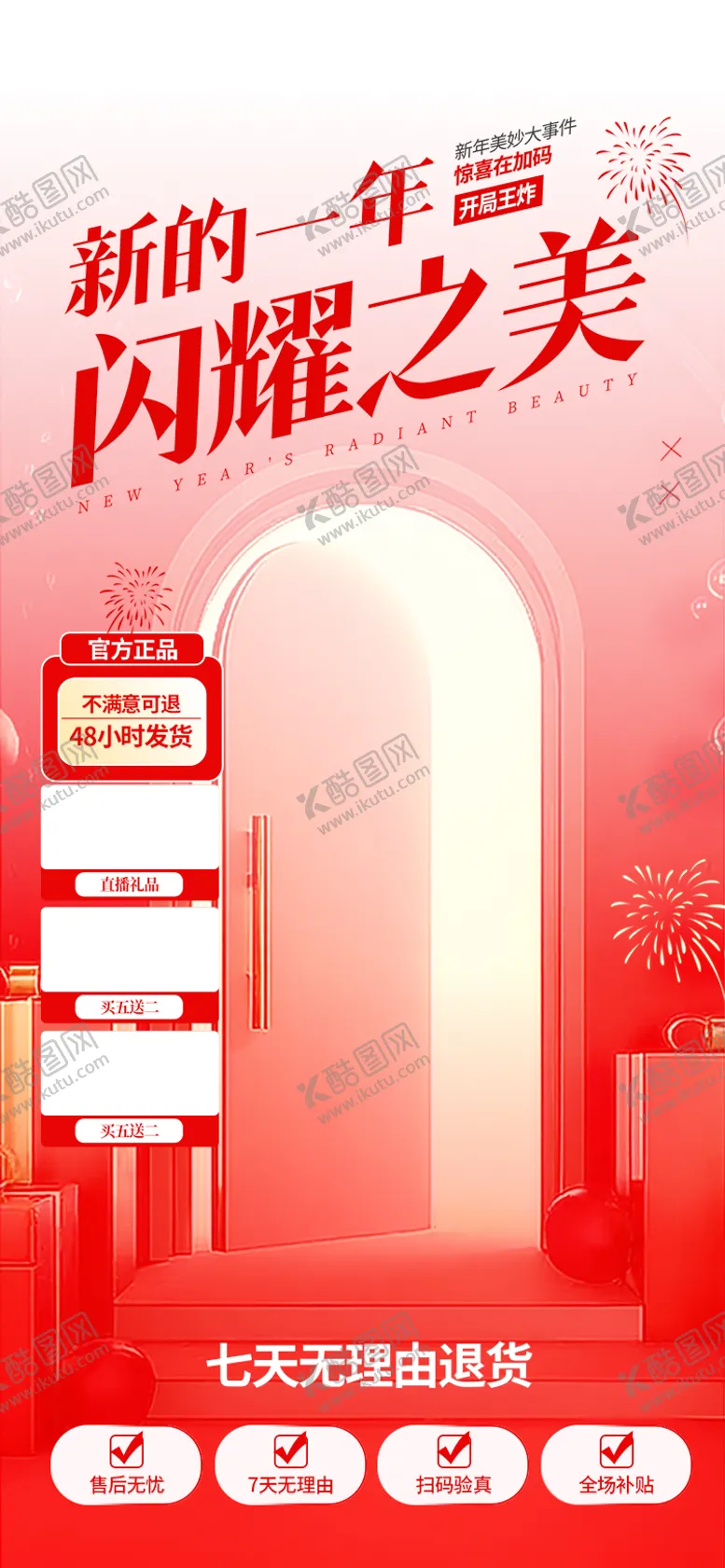 编号：73223101291845221160【酷图网】源文件下载-医美新年直播背景