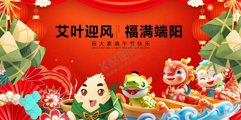 编号：42955905250359587815【酷图网】源文件下载-艾香端午场景图