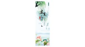 立夏二十四节气国风中式