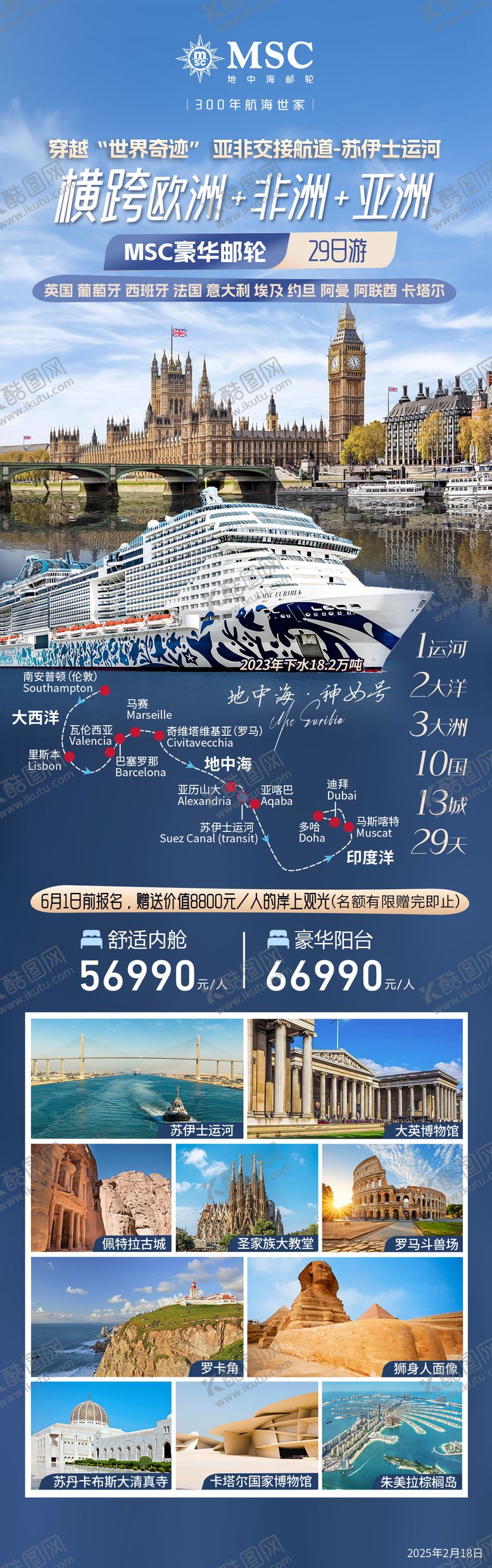 编号：26176601251621045060【酷图网】源文件下载-豪华邮轮 