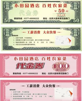 代金券