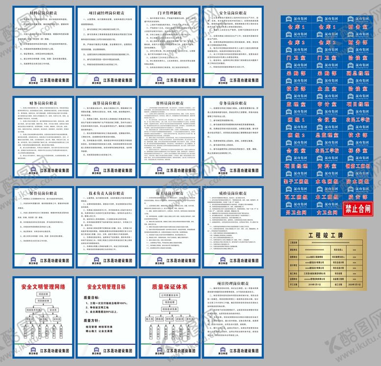 编号：89315910191721304959【酷图网】源文件下载-工地岗位职责牌